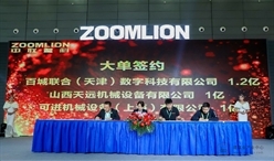 现场签订9.2亿大单！中联重科智能高机携15款新品闪耀CICEE 2021