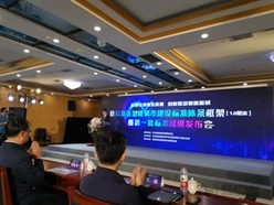 《雄安新区物联网建设导则（楼宇）》正式发布