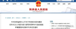 陕西：减少陪会、向