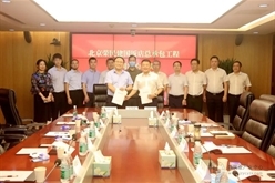 北京公司与荣民公司举行建国饭店签约仪式!