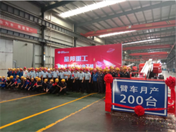 星邦臂车月产突破200台献礼祖国70华诞