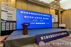 第五届全国高空作业平台租赁大会会议现场