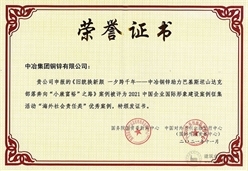 中冶集团荣获2021中国企业国际形象建设优秀案例