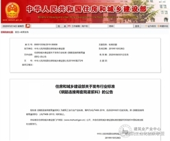 住建部发布行业标准 《钢筋连接用套筒灌浆料》，自2020年6月1日起实施