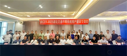 倒计时80天，BICES 2025湖北交通市政系统专业用户座谈会在武汉召开