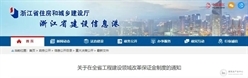 浙江出台工程项目保证金新政！6月30日起施行！
