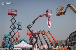第五届全国高空作业平台租赁大会​赫瑞德设备展示