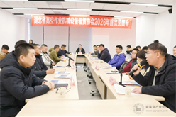 凝聚行业力量，共启发展新程——湖北省高空作业机械协会2026首次见面会在产业园圆满举行
