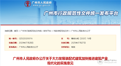 市政府发文：大力发展装配式建筑！