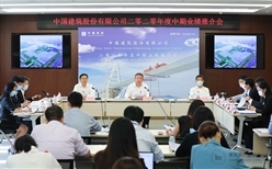 中国建筑2020年中期业绩推介会圆满召开