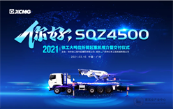 你好，SQZ4500！徐工随车大吨位折臂起重机现场交付！
