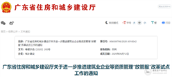 广东省住房和城乡建设厅关于进一步推进建筑业企业等资质管理