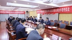 28亿！签署山西吕梁数字经济产业园及人才公寓项目合作框架协议