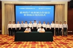 拥抱惠州湾，开创新未来！中机建设主要领导出席惠州湾产业新城合作建设框架协议签约仪式