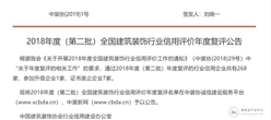  恭喜湖北凌志装饰公司入选2017-2018年度中国建筑工程装饰奖