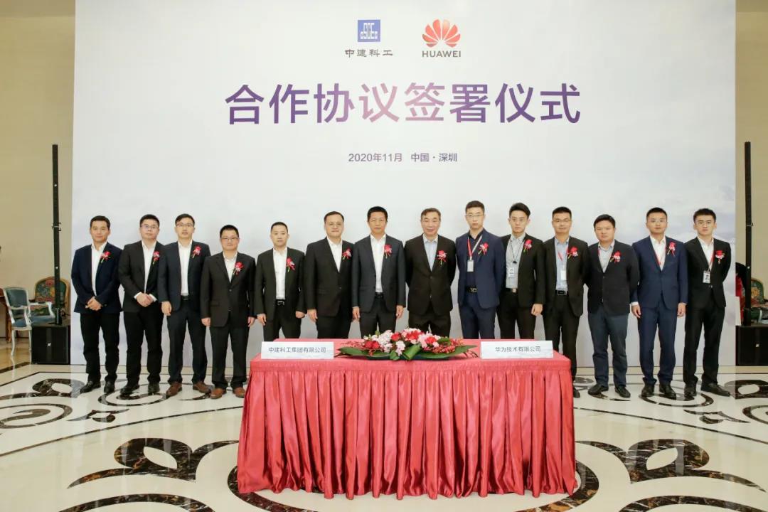 中建科工与华为签署合作协议