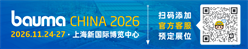 bauma CHINA 2026招展进行时：全球30个国家和地区展商抢先布局