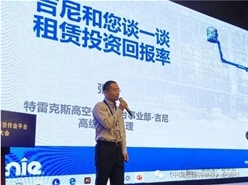 第四届全国高空作业平台租赁大会张磊发言嘉宾