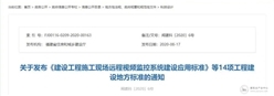 福建公布14项工程建设地方标准！