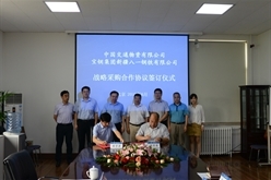 公司与宝钢集团新疆八一钢铁有限公司签订战略采购合作协议