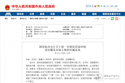 国办：年底前工程建设项目审批将纳入线上平台！鼓励职称跨地区互认！