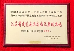 中水电一局公司南京宁句项目部荣获