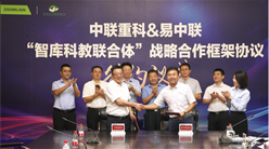 中联重科与易中联签署战略合作协议打造新型职业农民培育新模式