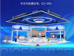 BICES 2025展商风采：中交天和邀您共赴BICES 2025