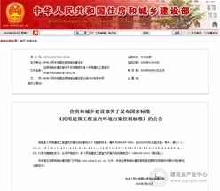 2020版《民用建筑工程室内环境污染控制标准》自2020年8月1日起实施