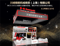 BICES 2025展商风采：川崎邀您相聚展会现场