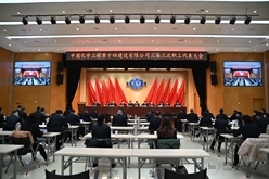 公司以视频会议形式召开三届三次职代会
