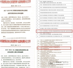 临清项目部接连斩获中建协两项殊荣