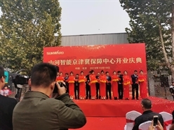 强强联手 保障服务