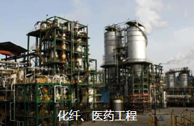 化纤医药.png