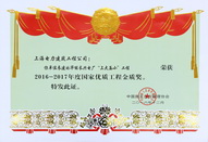 华能长兴电厂工程获得2017年国家优质工程奖.jpg