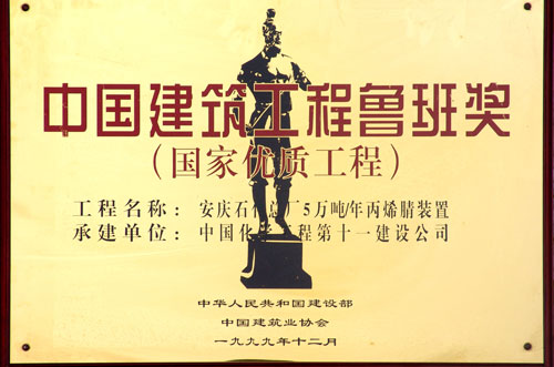 鲁班奖.jpg