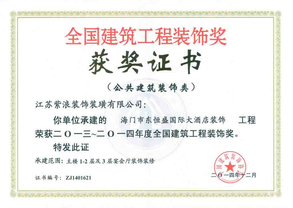 东恒盛国优证书.jpg