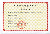 中国电建科学技术奖_调整大小.jpg