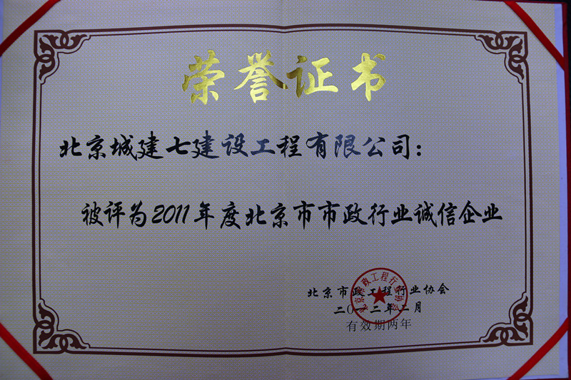 市政诚信企业.JPG
