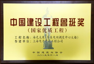 海光大厦工程荣获2015年.JPG