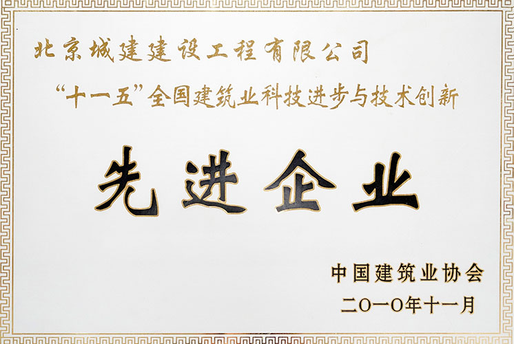 十一五先进企业.jpg