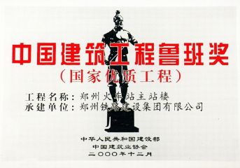 2000年获得中国建筑工程鲁班奖(1)(2)(3)(4)(5)(6).jpg